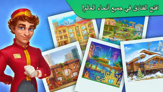 تحميل لعبة Grand Hotel Mania مهكرة Apk للاندرويد 2026 أخر إصدار مجانا
