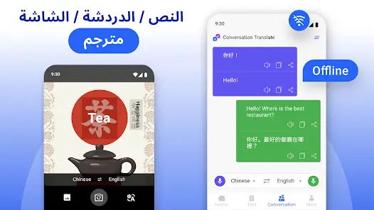 تحميل تطبيق Mango Translate مهكر Apk للاندرويد 2026 أخر إصدار مجانا