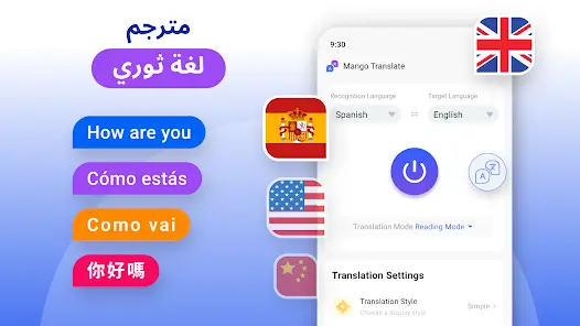 تحميل تطبيق Mango Translate مهكر Apk للاندرويد 2026 أخر إصدار مجانا
