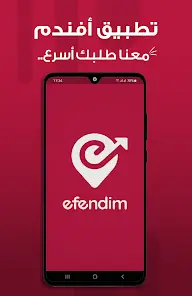 تحميل تطبيق افندم Efendim‏ للاندرويد 2026 أخر إصدار مجانا