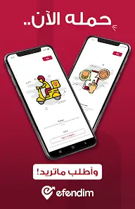 تحميل تطبيق افندم Efendim‏ للاندرويد 2026 أخر إصدار مجانا