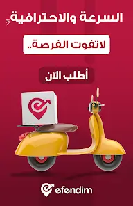 تحميل تطبيق افندم Efendim‏ للاندرويد 2026 أخر إصدار مجانا