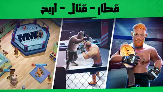 تحميل لعبة MMA Manager 2 مهكرة Apk للاندرويد 2026 أخر إصدار مجانا
