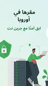 تحميل تطبيق GreenNet مهكر Apk للاندرويد 2026 أخر إصدار مجانا