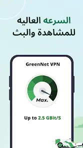 تحميل تطبيق GreenNet مهكر Apk للاندرويد 2026 أخر إصدار مجانا