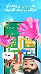 تحميل تطبيق يا أهلا Yaahlan لعب وتعارف ودردشة للاندرويد 2026 أخر إصدار مجانا