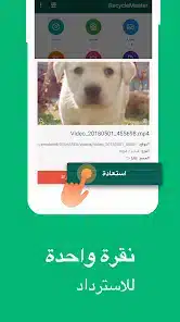 تحميل تطبيق RecycleMaster مهكر 2026 لاستعادة الملفات المحذوفة للاندرويد أخر إصدار مجانا