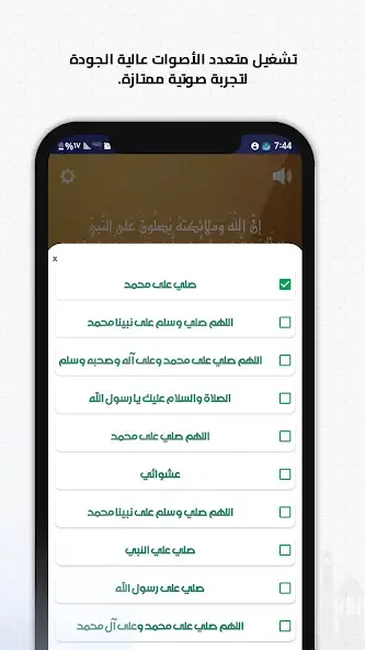 تحميل برنامج صلي على محمد (صلى الله عليه وسلم) مهكر Apk للاندرويد 2026 أخر إصدار مجانا