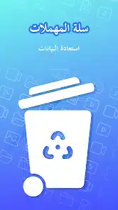 تحميل تطبيق Recycle Bin مهكر Apk لاستعادة الملفات والصور المحذوفة للاندرويد 2026 أخر إصدار مجانا