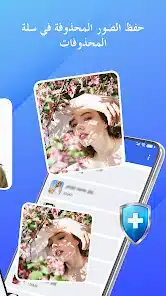 تحميل تطبيق Recycle Bin مهكر Apk لاستعادة الملفات والصور المحذوفة للاندرويد 2026 أخر إصدار مجانا