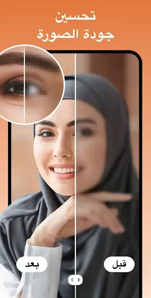 تحميل تطبيق UpFoto AI Photo Enhancer مهكر Apk للاندرويد 2026 أخر إصدار مجانا