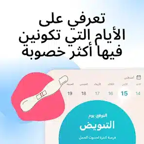 تحميل تطبيق Flo Period مهكر Apk حاسبة الدورة الشهرية للاندرويد 2026 أخر إصدار مجانا