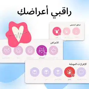 تحميل تطبيق Flo Period مهكر Apk حاسبة الدورة الشهرية للاندرويد 2026 أخر إصدار مجانا