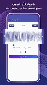 تحميل تطبيق Video to Mp3 Converter مهكر Apk للاندرويد 2026 أخر إصدار مجانا