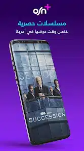 تحميل تطبيق أو اس إن Osn+ Apk لمشاهدة الافلام و المسلسلات للاندرويد 2026 أخر إصدار مجانا