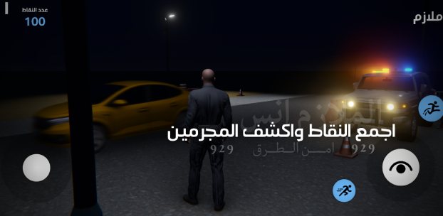 تحميل لعبة الملازم انس امن الطرق APK للاندرويد 2026 أخر إصدار مجانا