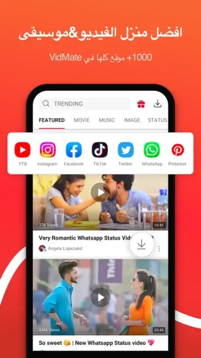 تحميل برنامج فيد ميت الأصلي VidMate مهكر Apk للاندرويد 2026 أخر إصدار مجانا