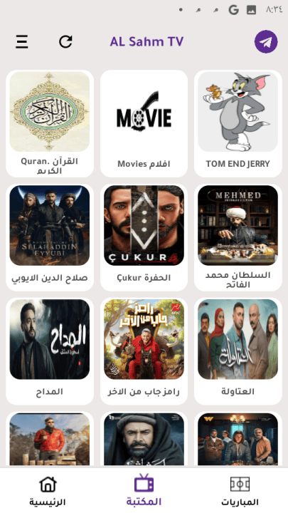 تحميل تطبيق السهم تي في AL Sahm TV مهكر Apk للاندرويد 2026 أخر إصدار مجانا