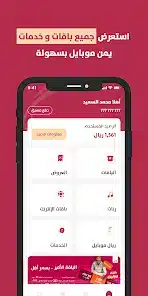 تحميل تطبيق يمن موبايل Yemen Mobile Apk للاندرويد 2026 أخر إصدار مجانا