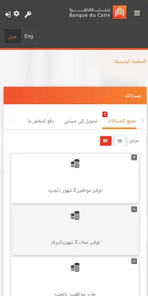 تحميل تطبيق بنك القاهرة BDC Mobile Banking للاندرويد 2026 اخر إصدار مجانا