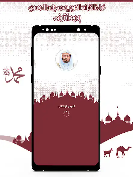 تحميل تطبيق ياسر الدوسري قرأن كامل بدون نت Apk للاندرويد 2026 أخر إصدار مجانا