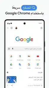 تحميل متصفح جوجل كروم Google Chrome Apk للاندرويد 2026 أخر إصدار مجانا