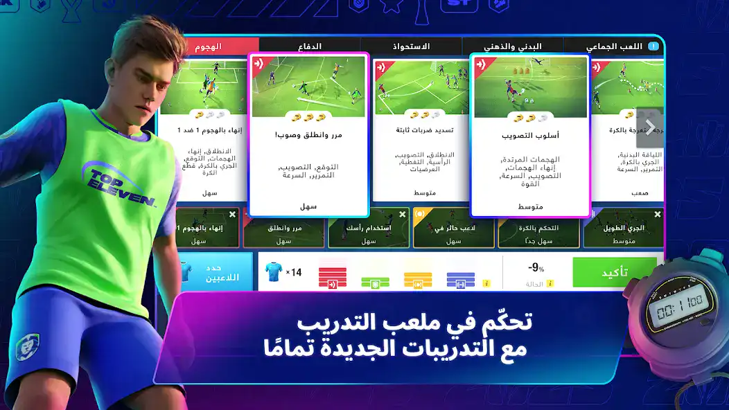 تحميل لعبة توب اليفن Top Eleven مهكرة Apk للاندرويد 2026 أخر إصدار مجانا