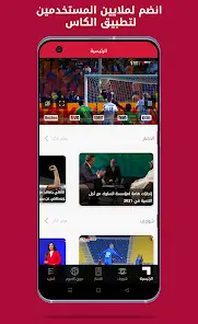 تحميل تطبيق قناة الكاس Alkass لمتابعة كأس العالم Apk للاندرويد 2026 أخر إصدار مجانا