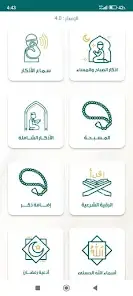 تحميل تطبيق اذكار الصباح والمساء الشامل مهكر Apk للاندرويد 2026 أخر إصدار مجانا