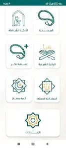 تحميل تطبيق اذكار الصباح والمساء الشامل مهكر Apk للاندرويد 2026 أخر إصدار مجانا