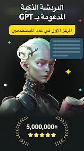 تحميل تطبيق AI ChatGPT AI Friend مهكر Apk للاندرويد 2026 أخر إصدار مجانا