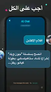 تحميل تطبيق AI ChatGPT AI Friend مهكر Apk للاندرويد 2026 أخر إصدار مجانا