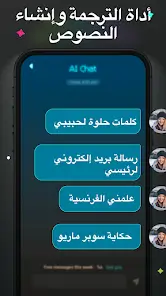 تحميل تطبيق AI ChatGPT AI Friend مهكر Apk للاندرويد 2026 أخر إصدار مجانا