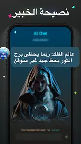 تحميل تطبيق AI ChatGPT AI Friend مهكر Apk للاندرويد 2026 أخر إصدار مجانا