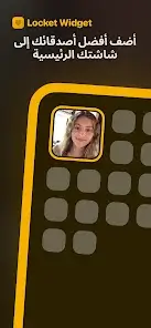 تحميل برنامج لوكيت Locket Widget مهكر Apk للاندرويد 2026 أخر إصدار مجانا
