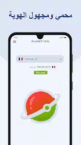 تحميل تطبيق Planet VPN Apk في بي إن الدول العربية والاجنبية للاندرويد 2026 أخر إصدار مجانا