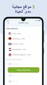 تحميل تطبيق Planet VPN Apk في بي إن الدول العربية والاجنبية للاندرويد 2026 أخر إصدار مجانا