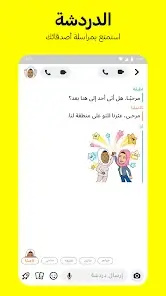 تحميل سناب شات بلس الذهبي للايفون Snapchat Plus ios بدون جلبريك 2026 أخر إصدار مجانا