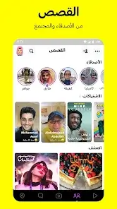 تحميل سناب شات بلس الذهبي للايفون Snapchat Plus ios بدون جلبريك 2026 أخر إصدار مجانا