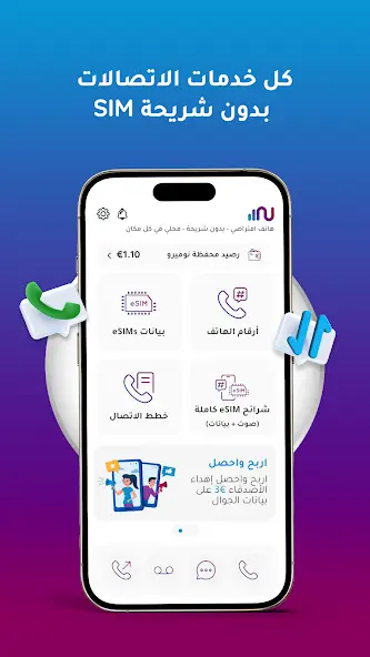تحميل برنامج نوميرو إي سيم Numero eSIM مهكر Apk ارقام وهمية امريكية للاندرويد 2026 اخر أصدار مجانا