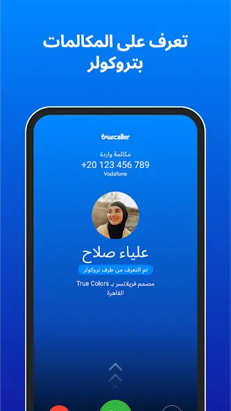 تحميل تروكولر بريميوم جولد Truecaller Gold مهكر Apk للاندرويد 2026 أخر اصدار مجانا