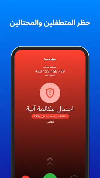 تحميل تروكولر بريميوم جولد Truecaller Gold مهكر Apk للاندرويد 2026 أخر اصدار مجانا