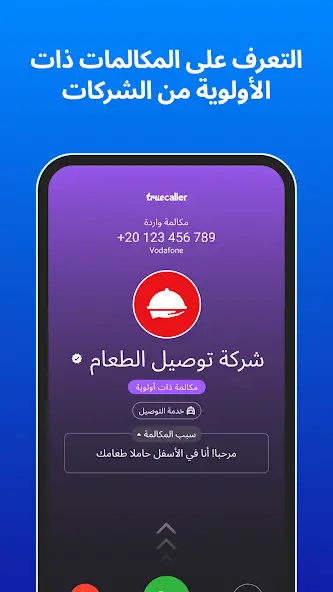 تحميل تروكولر بريميوم جولد Truecaller Gold مهكر Apk للاندرويد 2026 أخر اصدار مجانا