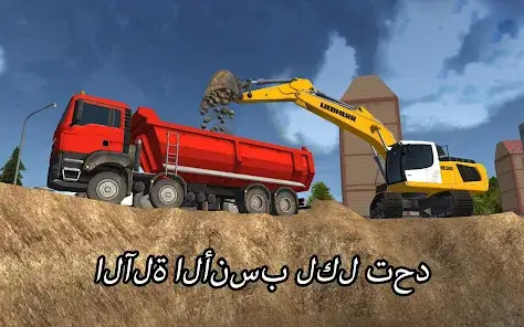 تحميل لعبة Construction Simulator 2014 مهكرة Apk للاندرويد 2026 أخر إصدار مجانا