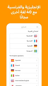 تحميل برنامج دولينجو بلس Duolingo مهكر Apk للاندرويد 2026 أخر إصدار مجانا