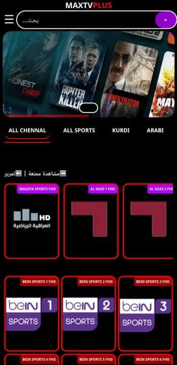 تحميل تطبيق ماكس تيفي MAX TV + مهكر Apk للاندرويد 2026 أخر إصدار مجانا