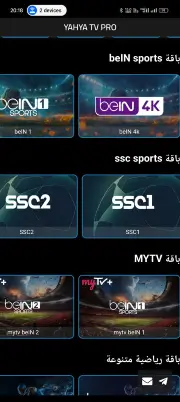 تحميل تطبيق يحيي تيفي برو YAHYA TV PRO مهكر Apk للاندرويد 2026 أخر إصدار مجانا
