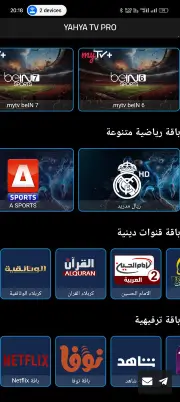تحميل تطبيق يحيي تيفي برو YAHYA TV PRO مهكر Apk للاندرويد 2026 أخر إصدار مجانا