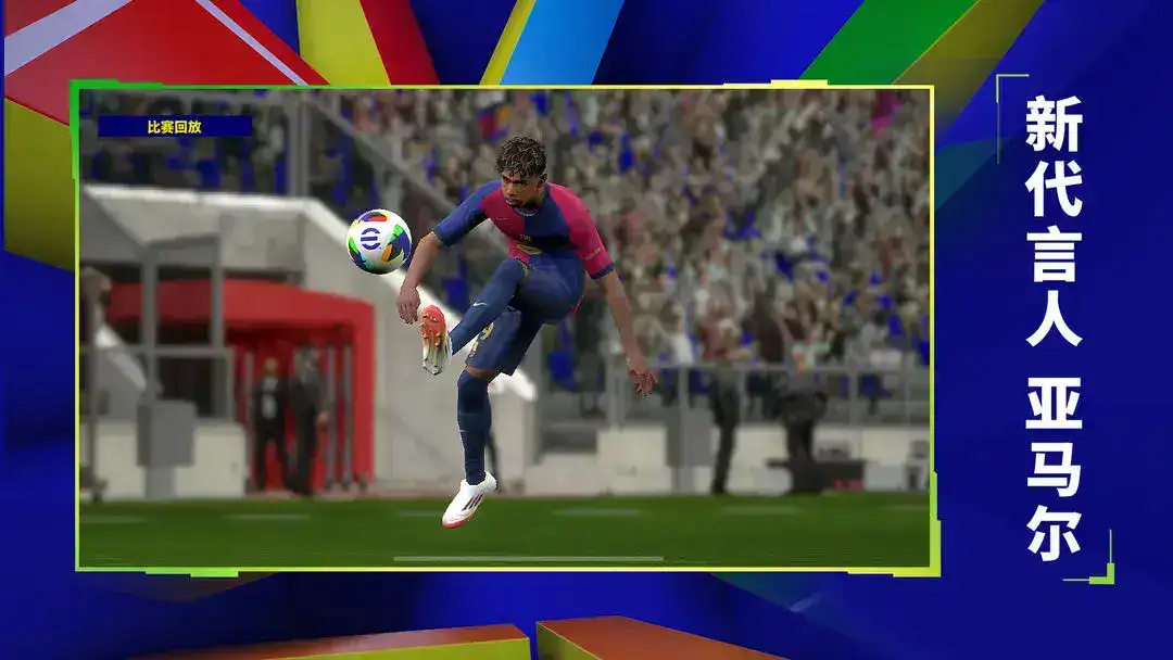 تحميل لعبة بيس الصينية Efootball Pes China 2026 مهكرة Apk للاندرويد أخر إصدار مجانا