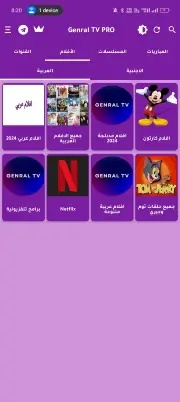 تحميل تطبيق General TV Pro مهكر Apk للاندرويد 2026 أخر إصدار مجانا